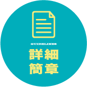 簡章按鈕