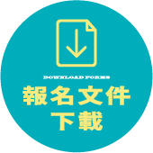 文件下載按鈕