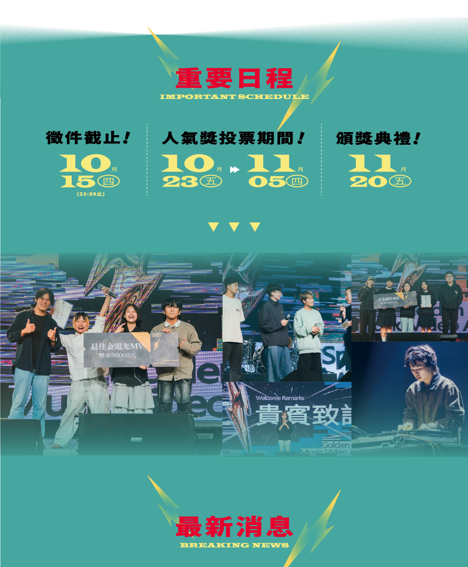 重要日程