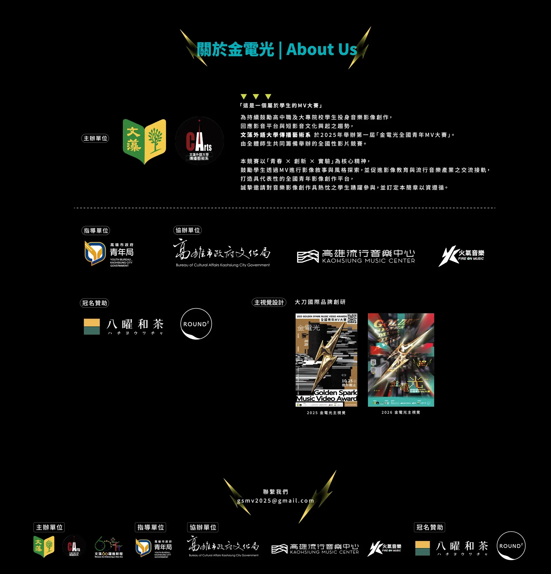 2026金電光全國青年MV大賽-關於我們