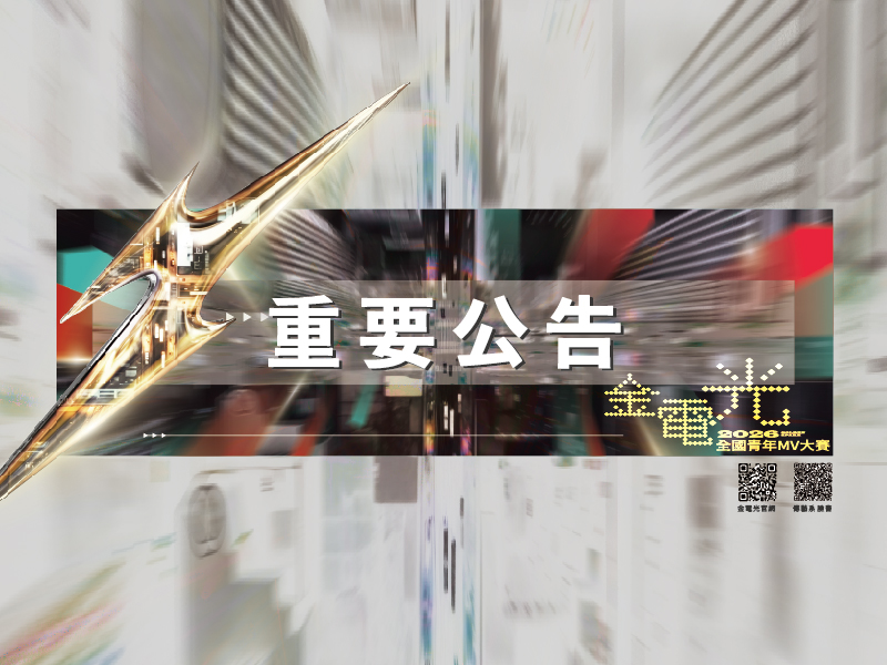 【重要公告】報名表問題大解密！